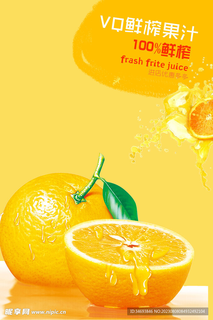 鲜榨果汁