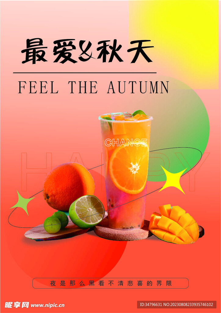 秋天的第一杯奶茶