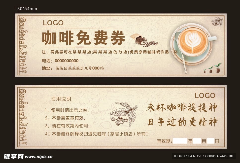 咖啡优惠券