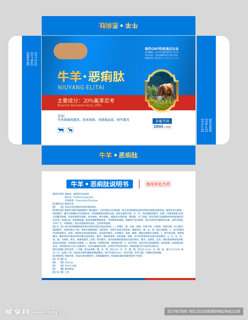 兽药包装盒设计图