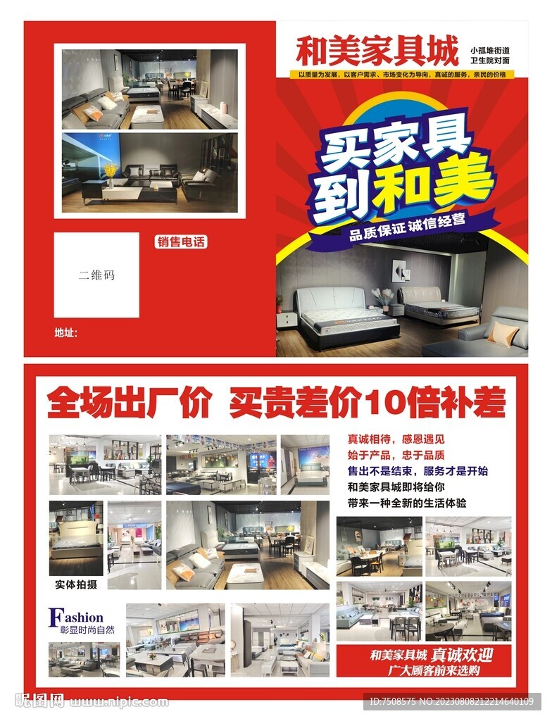家具宣传单