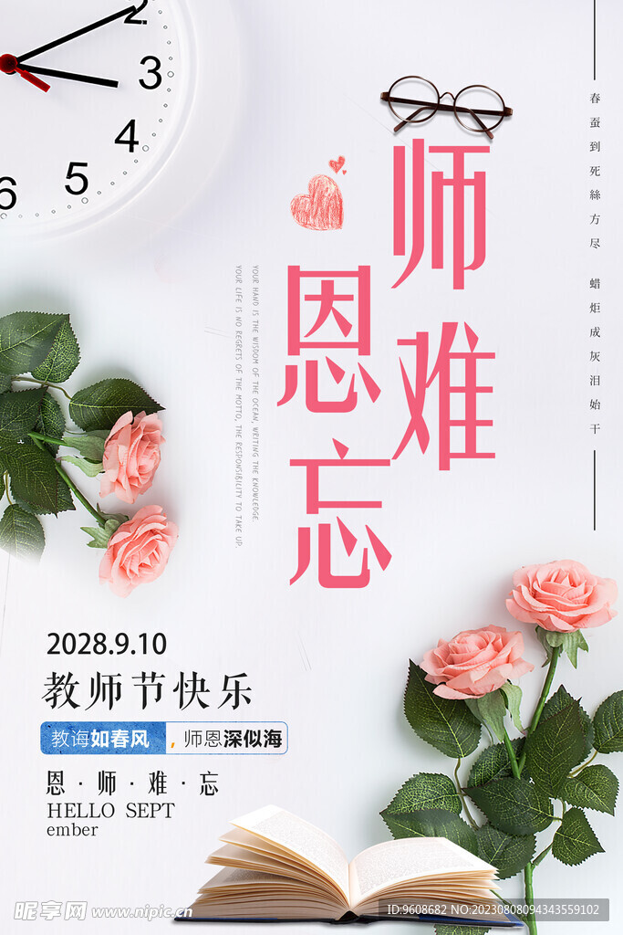 教师节海报单页