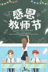 感恩教师节广告