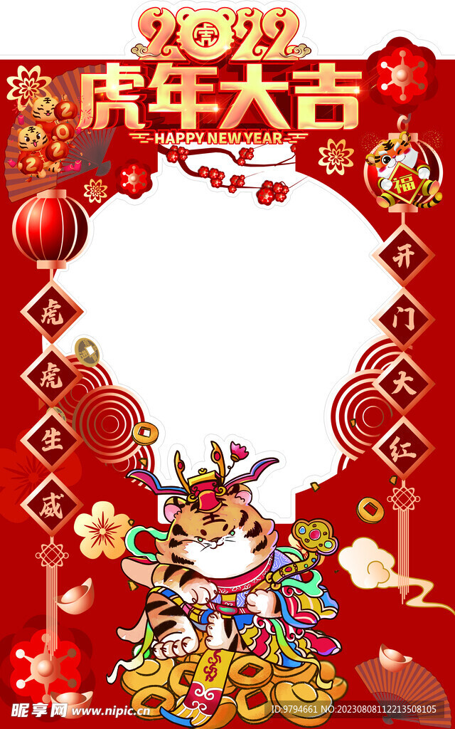 虎年大吉