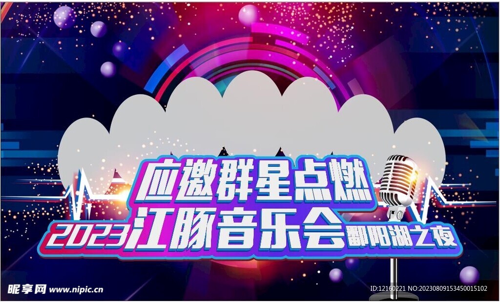 2023江豚音乐会鄱阳湖之夜