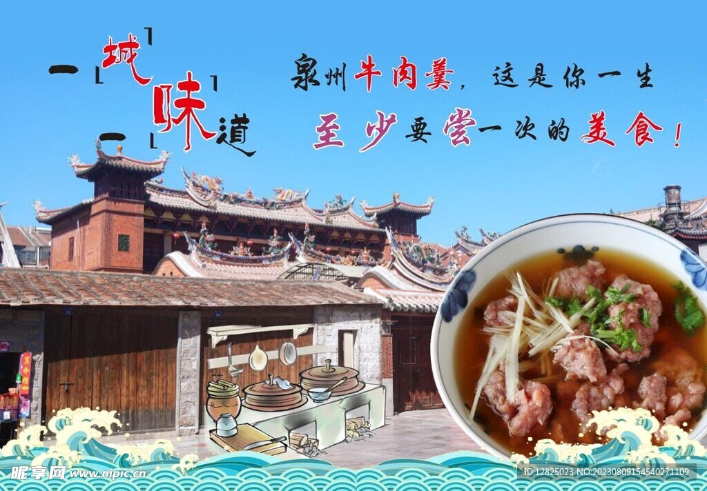 泉州古城 美食 牛肉羹 古灶台