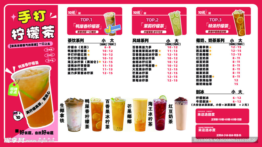 手打柠檬茶价格表