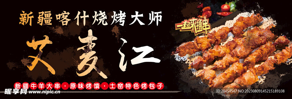 烧烤海报