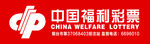 福利彩票