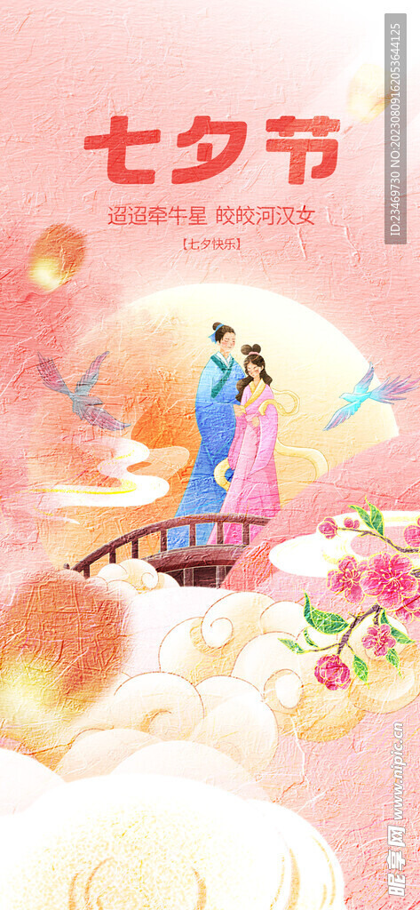 七夕