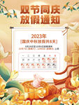 中秋国庆放假通知宣传海报