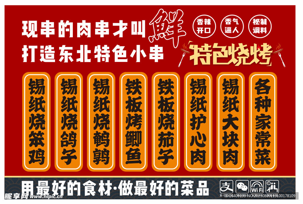 烧烤海报