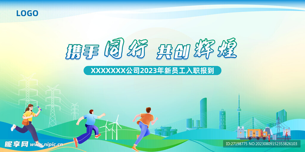 新员工入职报道签名墙