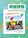 创建文明城市-低碳环保