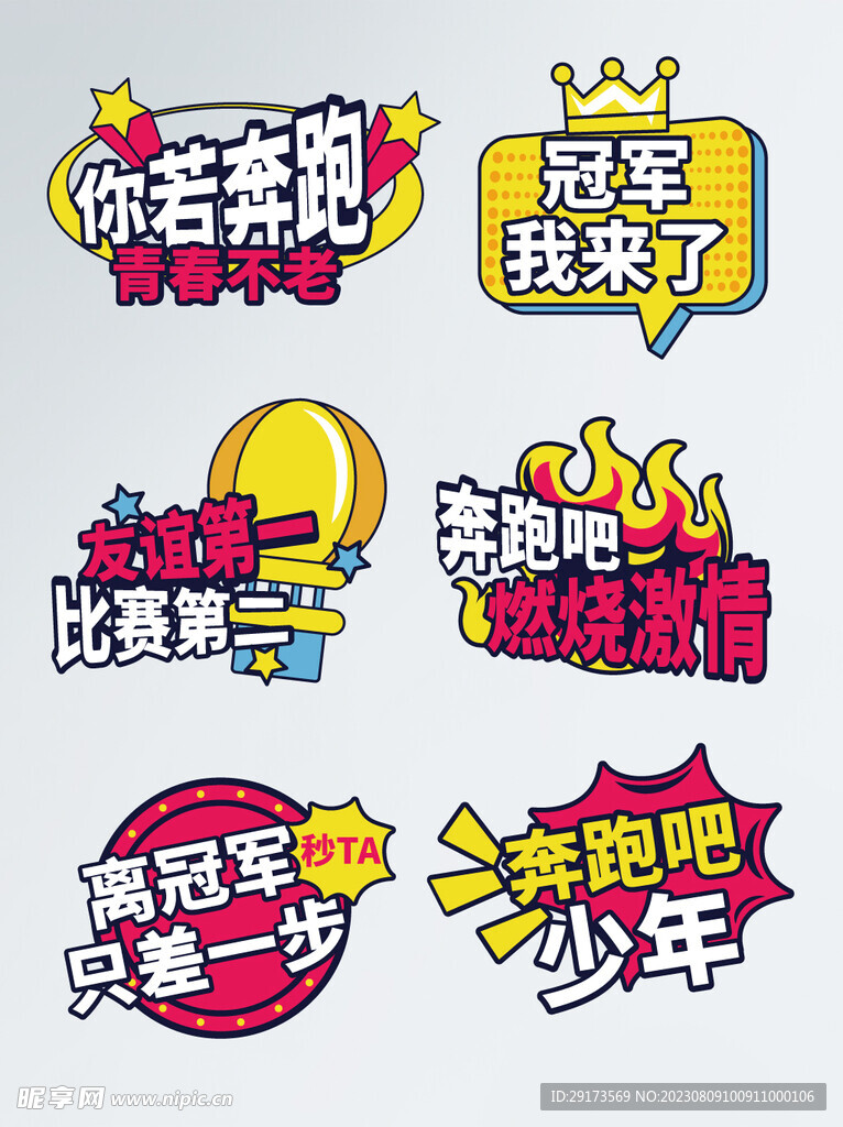 运动比赛手举牌