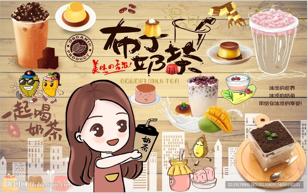 布丁奶茶图片
