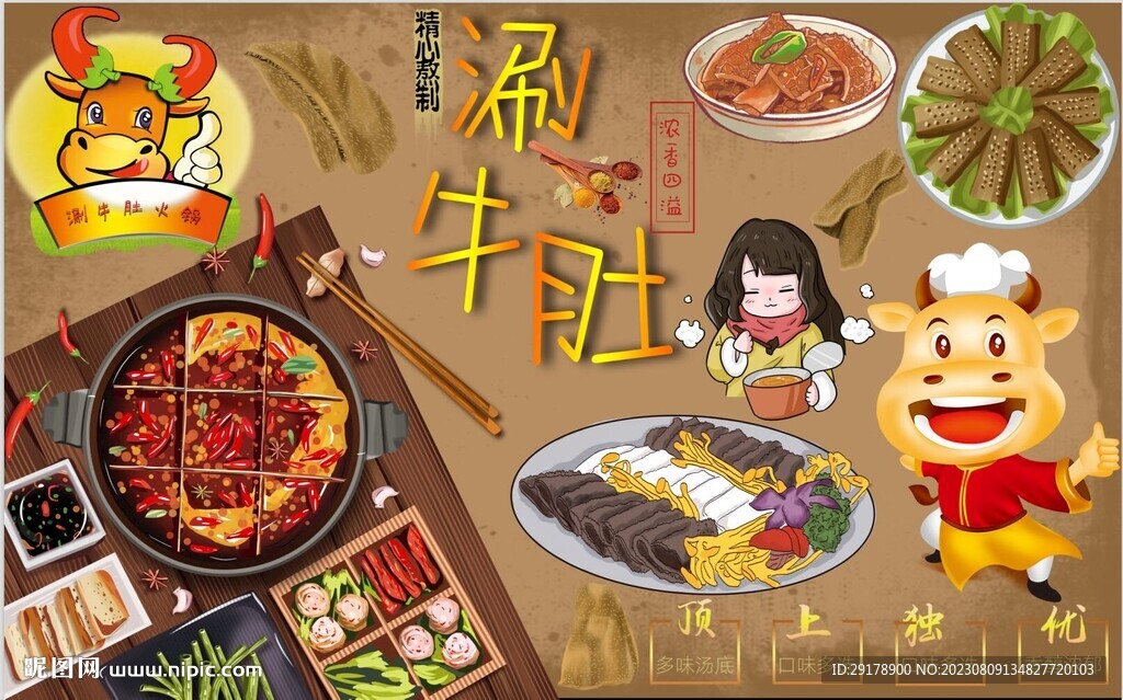 涮牛肚图片
