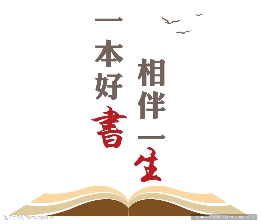 一本好书相伴一生