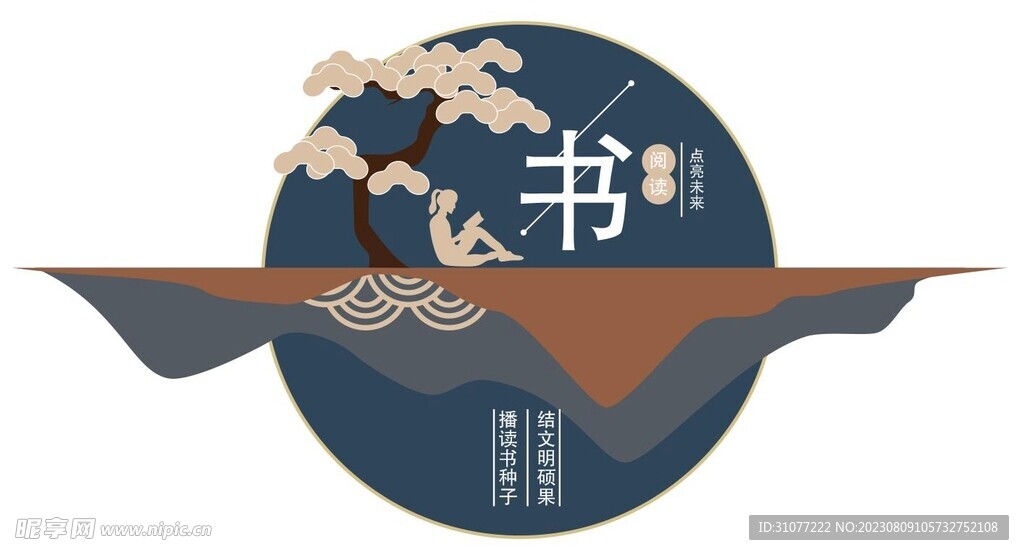 新中式读书文化墙