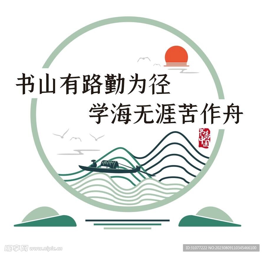 书山有路勤为径