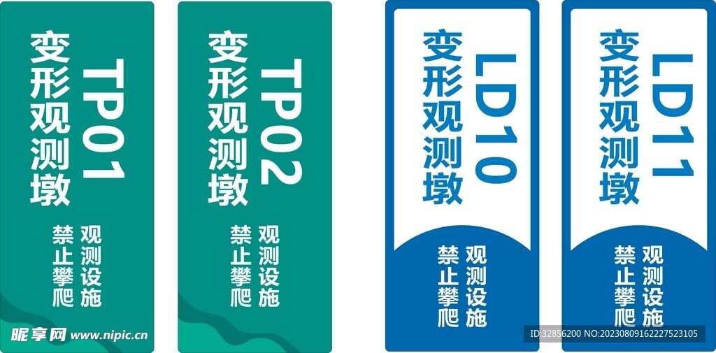 变形观测墩牌子