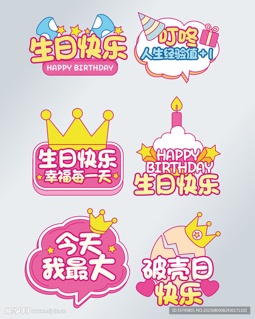 生日快乐手举牌