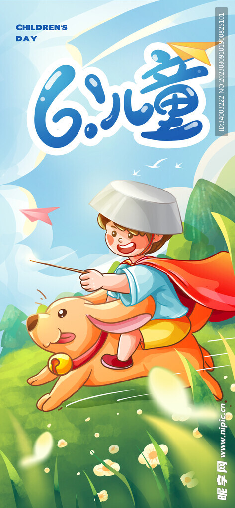 儿童节海报