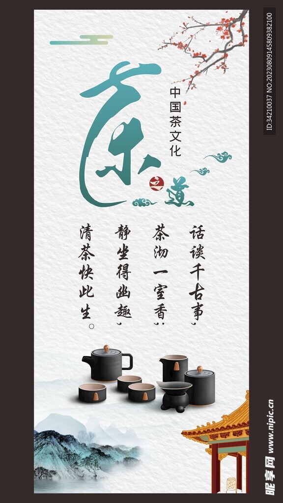 茶道展架
