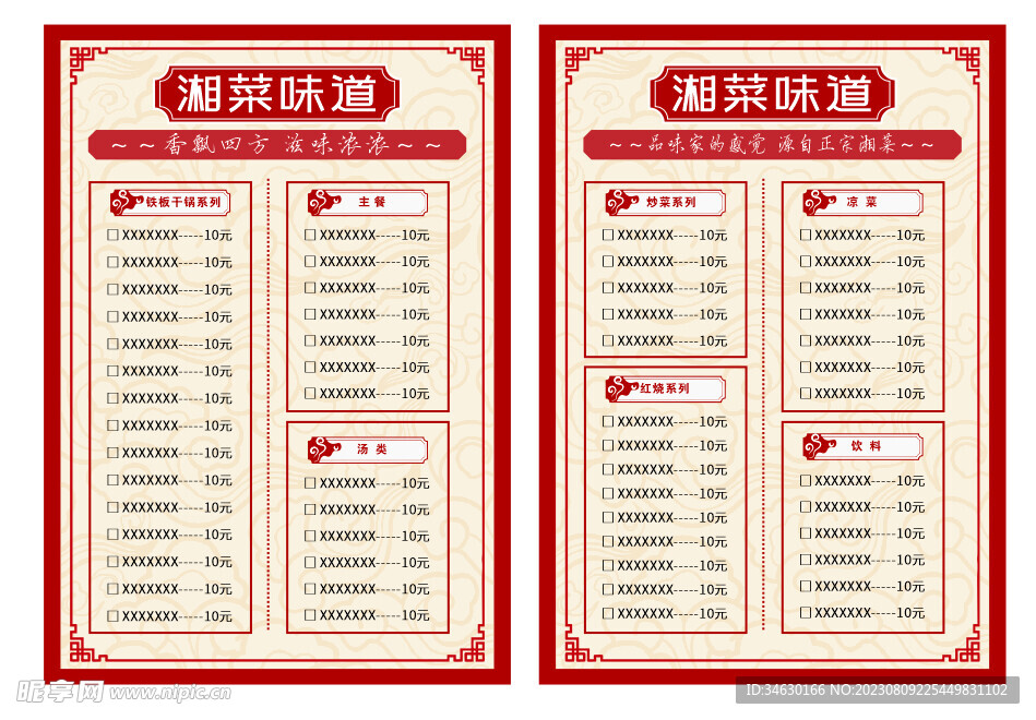 饭店菜单餐馆点菜单菜单菜谱图片