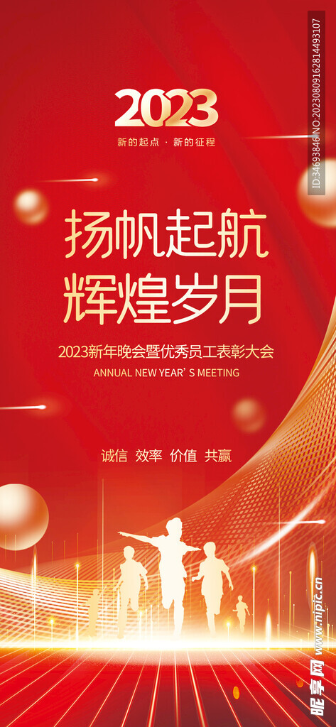 年会海报