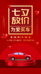 七夕放价