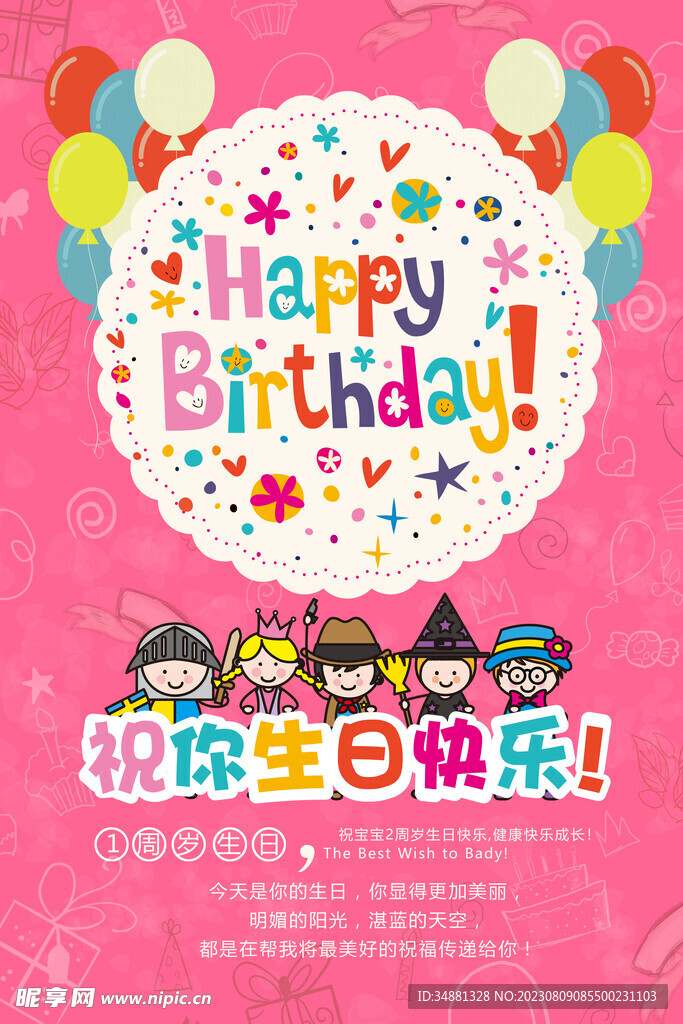 生日快乐背景宣传