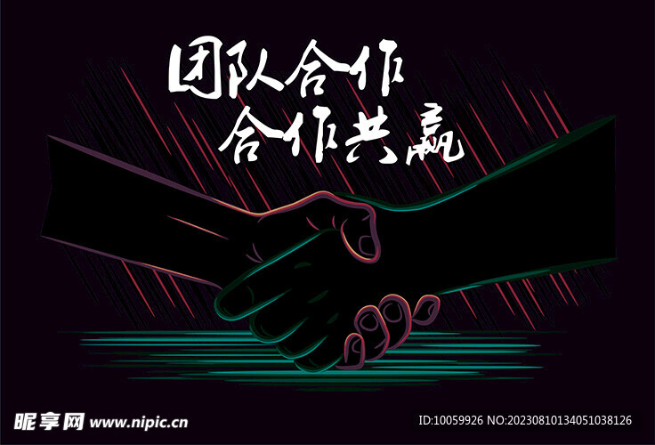 团队合作共赢携手共创未来