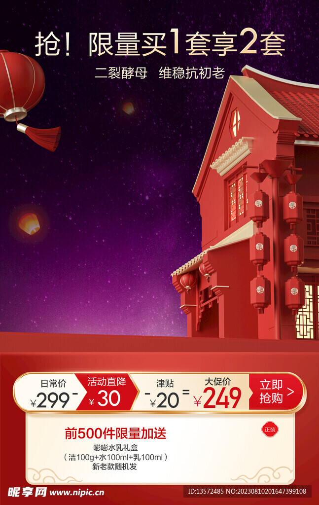 新年春节美妆首页海报