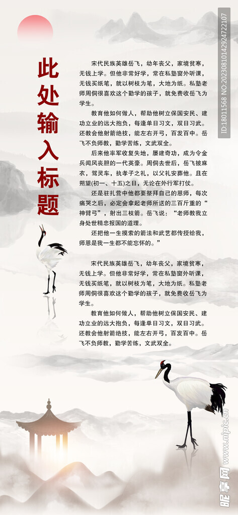 中国风海报展架