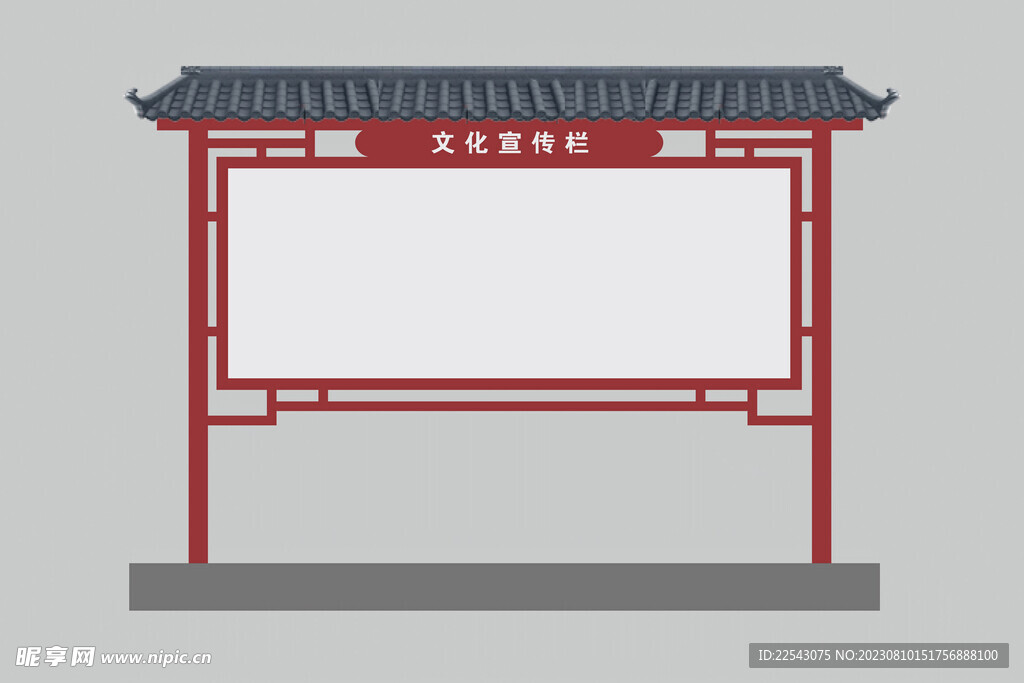 文化宣传栏  