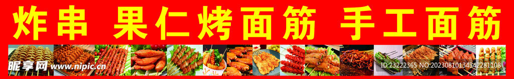 炸串 果仁烤面筋