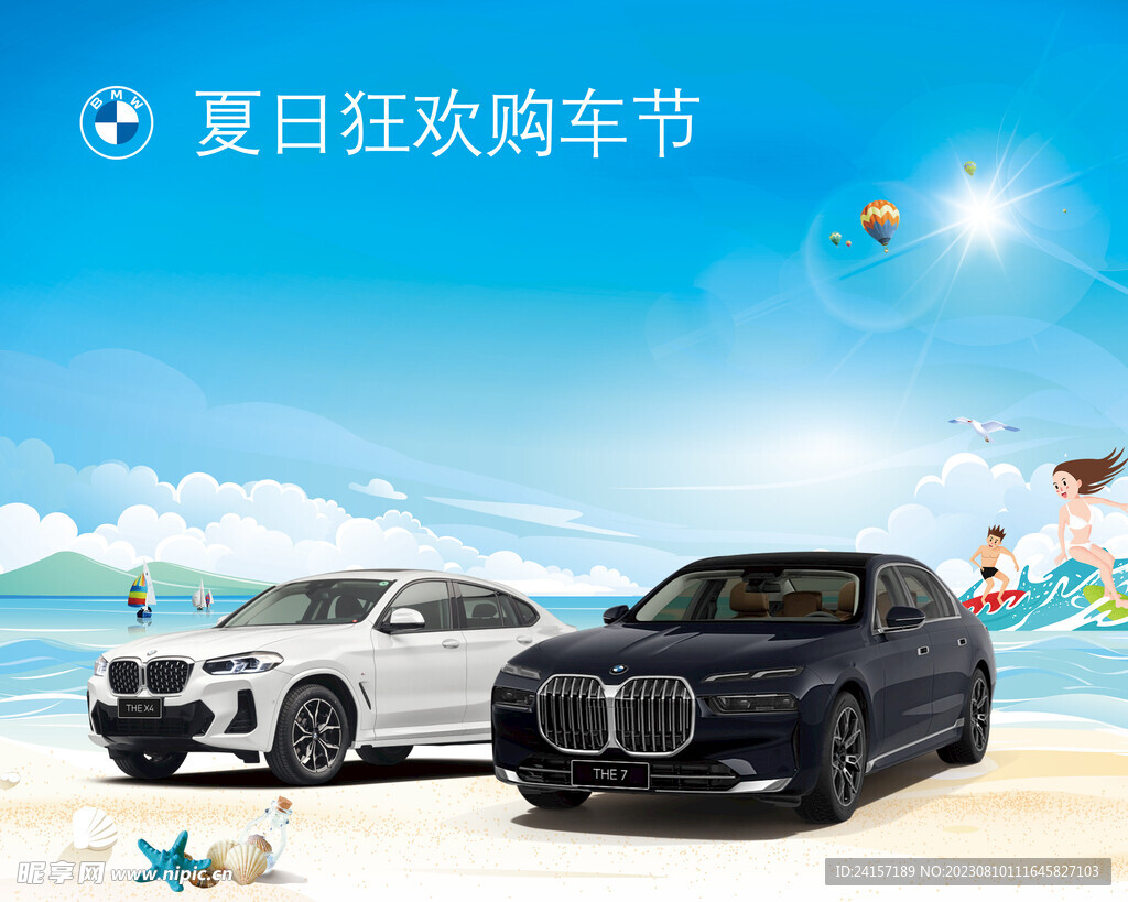 夏日狂欢购车节