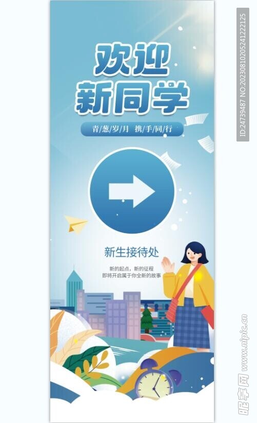 欢迎新同学