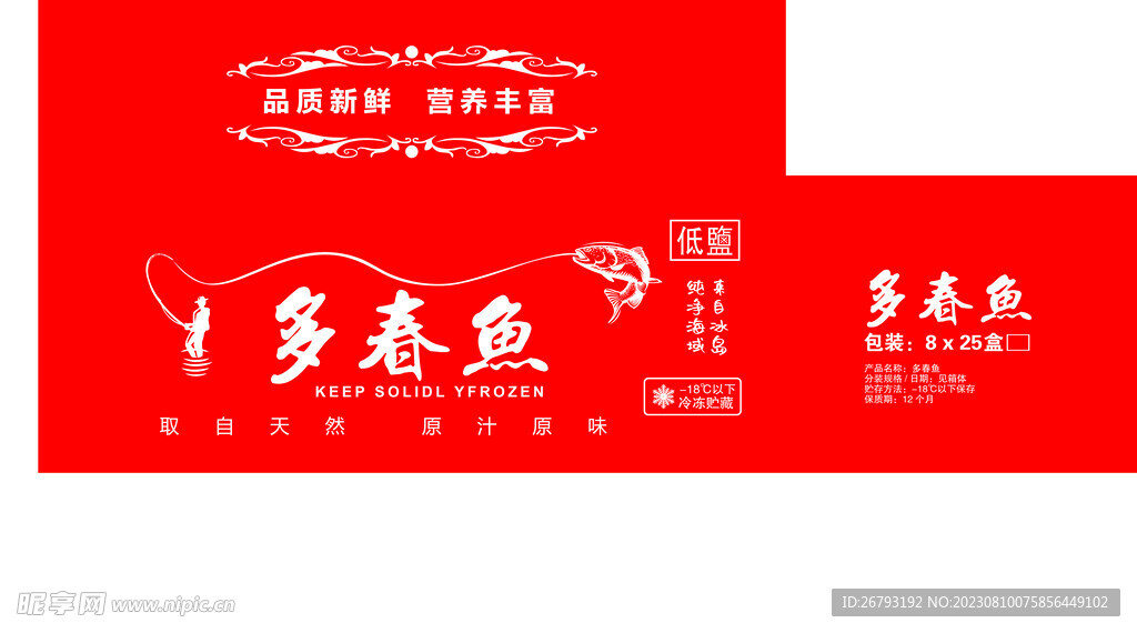 多春鱼包装箱