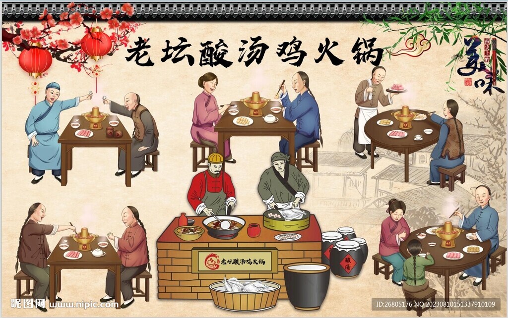 老坛酸汤鸡火锅图片