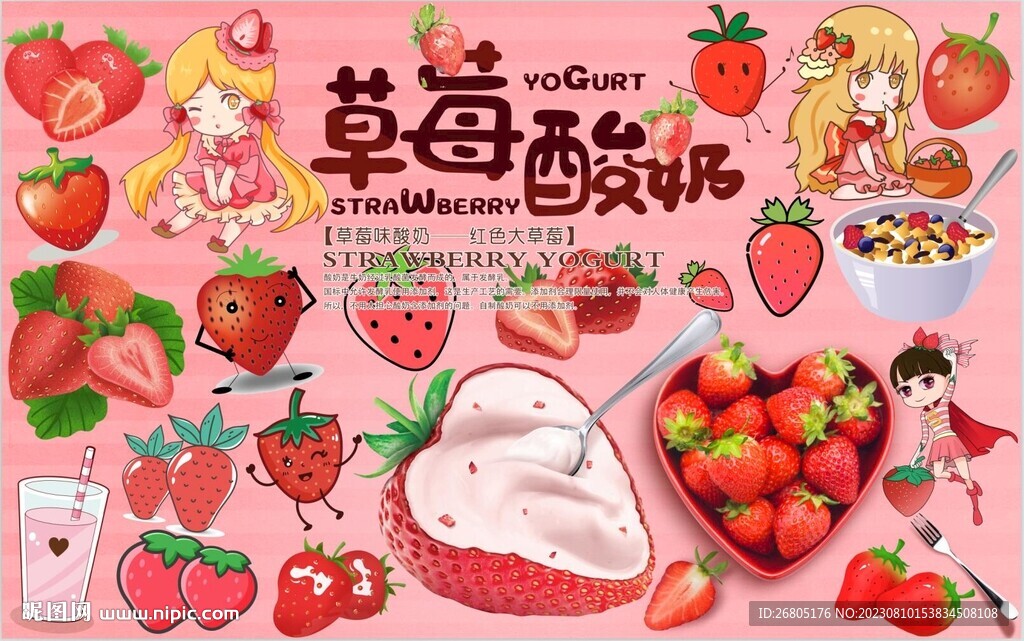 草莓酸奶图片
