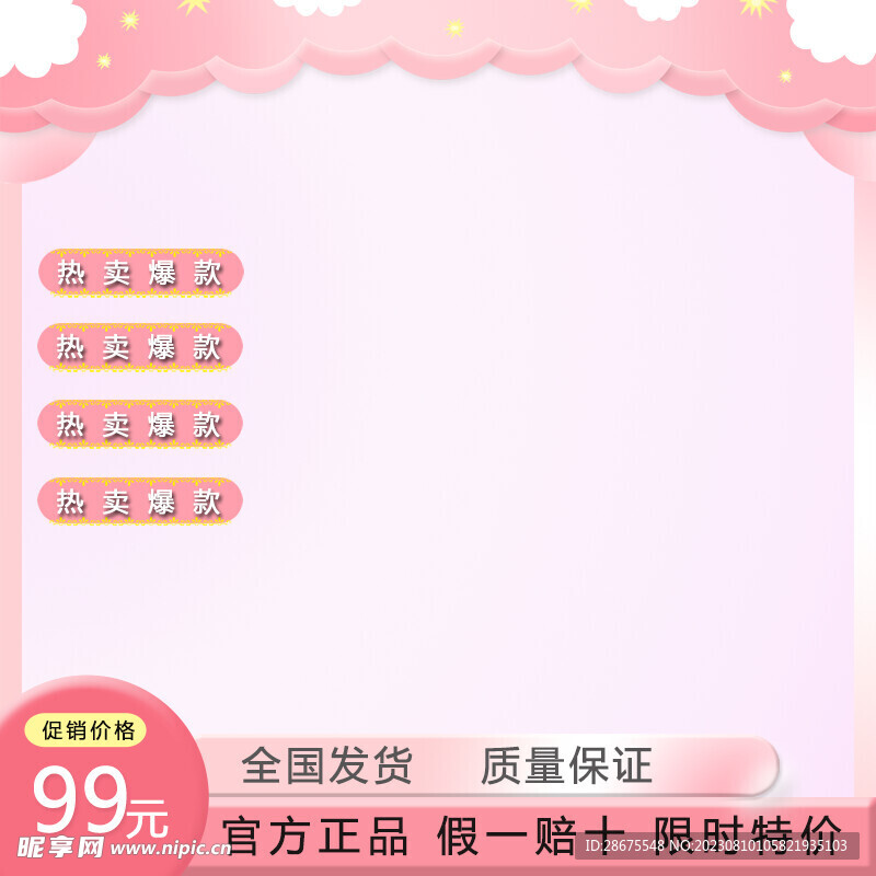 七夕主图粉色浪漫云朵