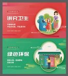 创建文明城市 讲究卫生绿色环保