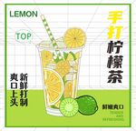 手打柠檬茶