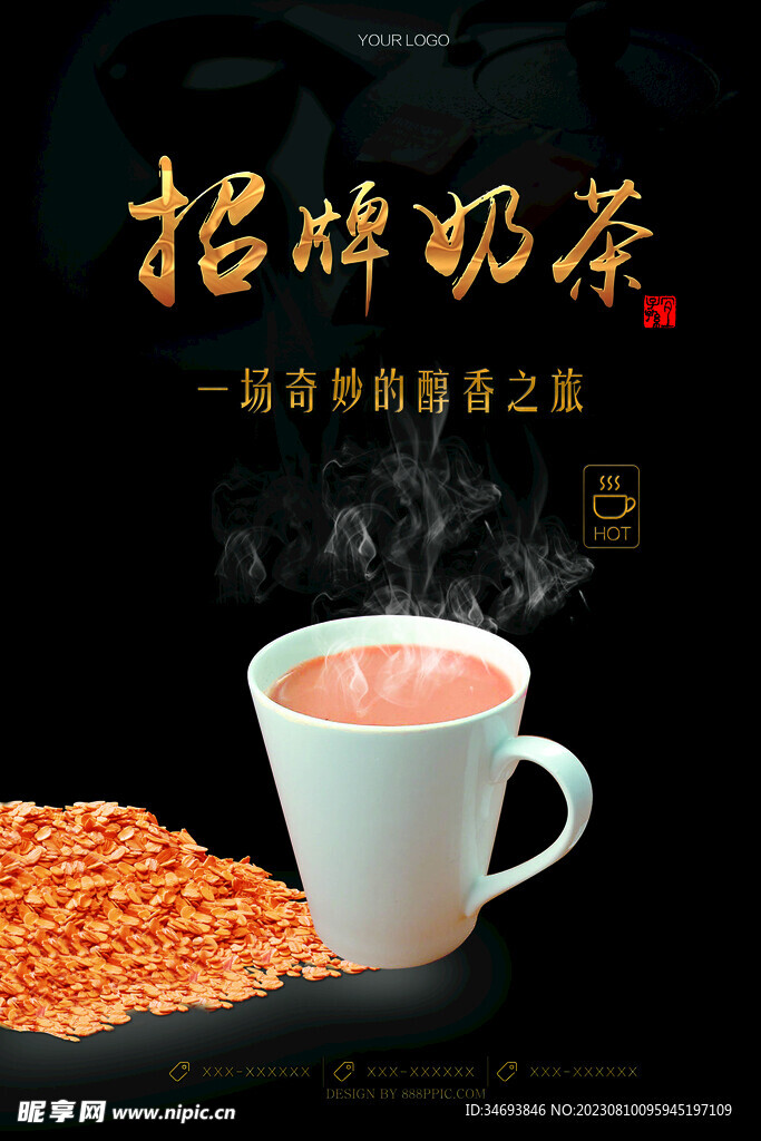 招牌奶茶海报