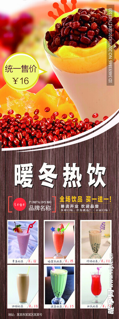 暖冬热饮奶茶海报