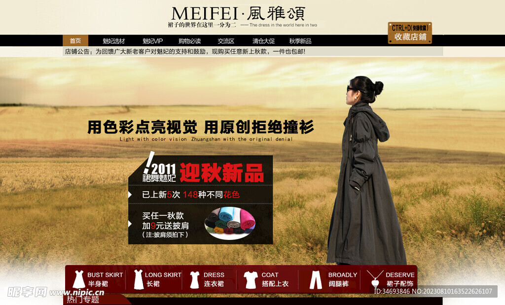 迎新新品促销海报