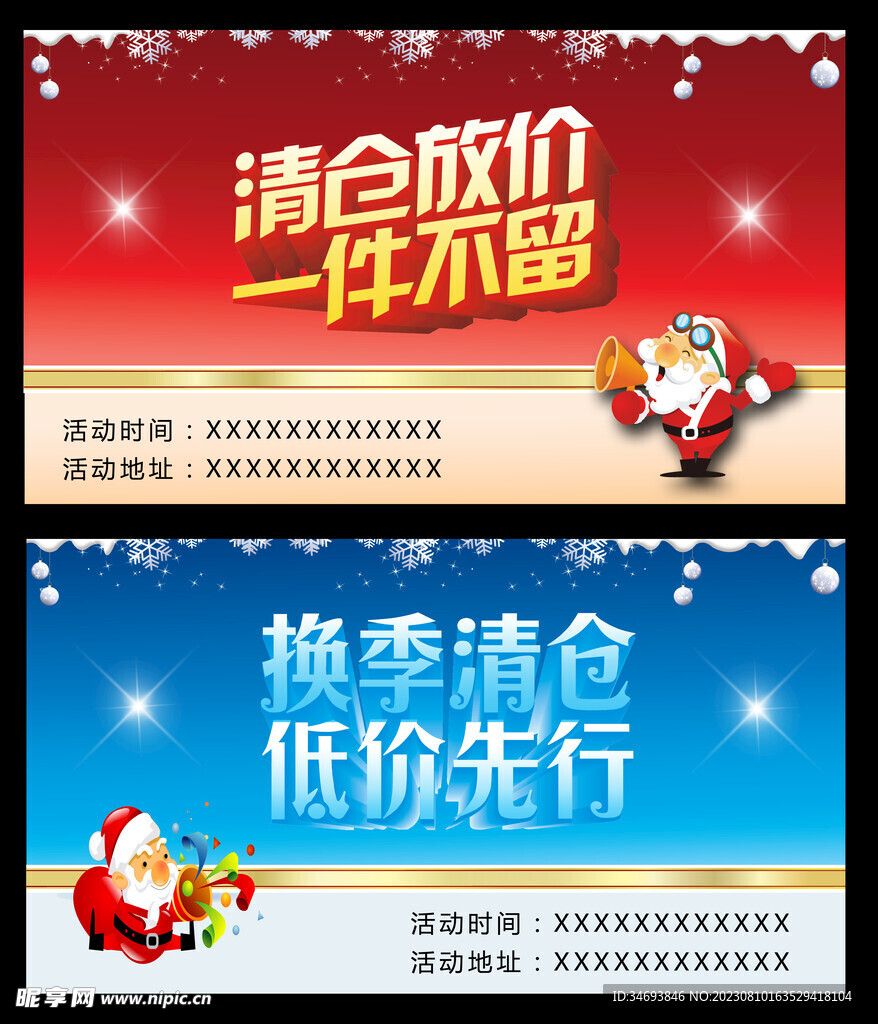 清仓放价促销海报