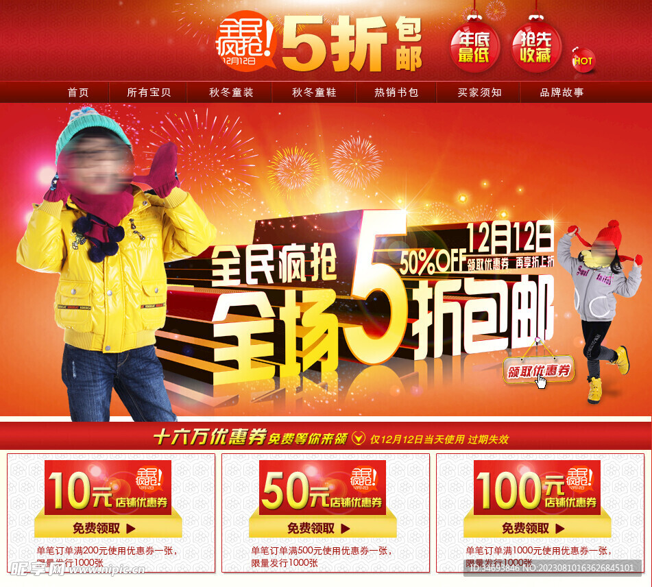 全场5折促销海报